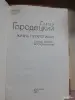 Сергей Городецкий Жизнь неукротиамая - Вся Беларусь - 256487 - Доска объявлений Kupika.by - Фото 2