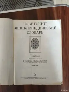 Книга. Советский энциклопедический словарь.