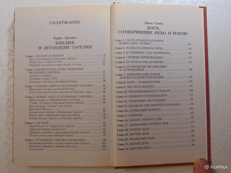 Книги, журналы - Боги, создавшие небо и землю. Вече, 2001 год, 464 стр. - Вся Беларусь - Фото 4 Боги, создавшие небо и землю. Вече, 2001 год, 464 стр. - Вся Беларусь - 257762 - Доска объявлений Kupika.by - Фото 4