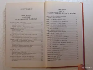 Боги, создавшие небо и землю. Вече, 2001 год, 464 стр.