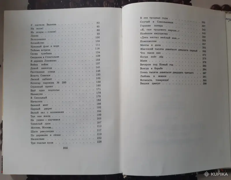 Книги, журналы - М. Прилежаева Жизнь Ленина - Вся Беларусь - Фото 6 М. Прилежаева Жизнь Ленина - Вся Беларусь - 257840 - Доска объявлений Kupika.by - Фото 6