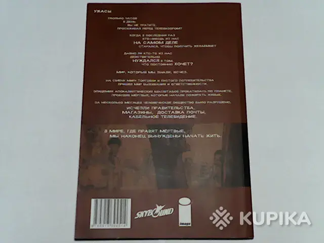 Книги, журналы - Комикс Ходячие мертвецы Роберт Киркман Тони Мур Клифф Ратбёрн ''Дни минувшие'' (том первый) - Вся Беларусь - Фото 2 Комикс Ходячие мертвецы Роберт Киркман Тони Мур Клифф Ратбёрн ''Дни минувшие'' (том первый) - Вся Беларусь - 253720 - Доска объявлений Kupika.by - Фото 2