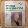 Книги серии "Сборная мира ХХ века" - Вся Беларусь - 257567 - Доска объявлений Kupika.by - Фото 4