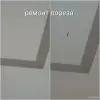 Ремонт, замена натяжного потолка - Вся Беларусь - 254467 - Доска объявлений Kupika.by - Фото 9