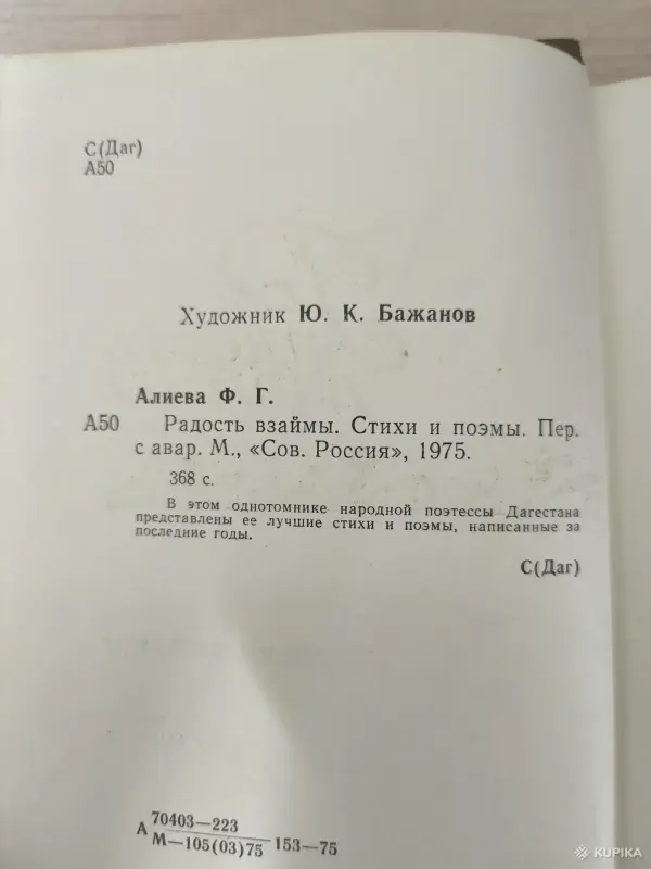 Книга. Фазу Алиева. " Радость взаймы ". - Вся Беларусь - 255336 - Доска объявлений Kupika.by - Фото 3