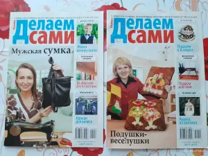 Журналы ''Делаем сами'' (14 шт.).