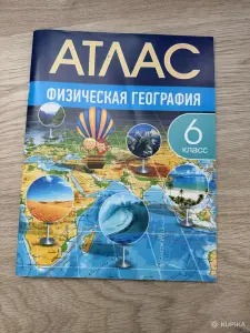 атлас