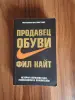 Книга. Продавец Обуви. - Вся Беларусь - 257629 - Доска объявлений Kupika.by