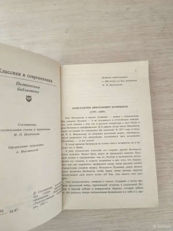 Книга. Стихотворения. - Вся Беларусь - 255334 - Доска объявлений Kupika.by - Фото 2