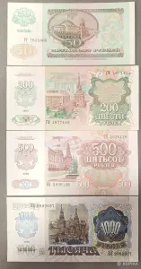 Полный набор банкнот СССР 1992 без обращения