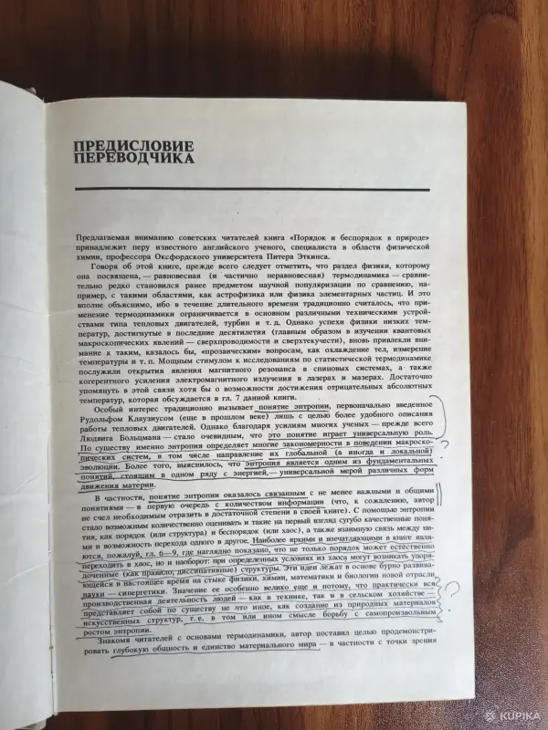 Книга. Порядок и беспорядок в природе. - Вся Беларусь - 257628 - Доска объявлений Kupika.by - Фото 3