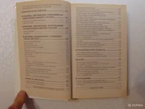 Наркотики и яды. Энциклопедия преступлений и катастроф. Издательство Литература, 1996 год, 592 стр