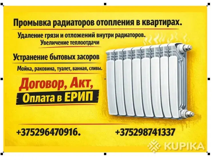 Промывка радиаторов отопления