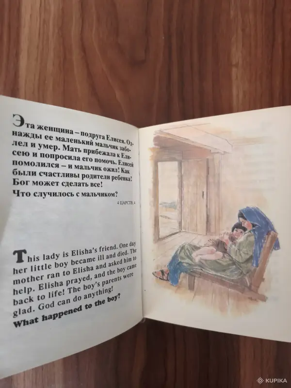 Книги, журналы - Книга. Моя первая Библия в картинках. - Вся Беларусь - Фото 4 Книга. Моя первая Библия в картинках. - Вся Беларусь - 254868 - Доска объявлений Kupika.by - Фото 4