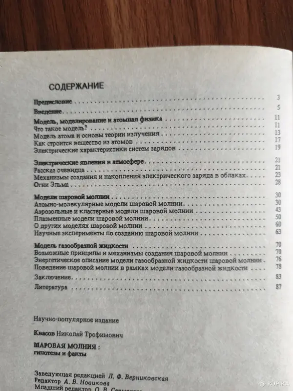 Книга. Шаровая Молния. - Вся Беларусь - 254497 - Доска объявлений Kupika.by - Фото 8