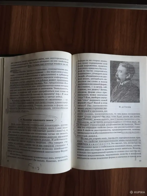 Книга. Теория языка. - Вся Беларусь - 254485 - Доска объявлений Kupika.by - Фото 6