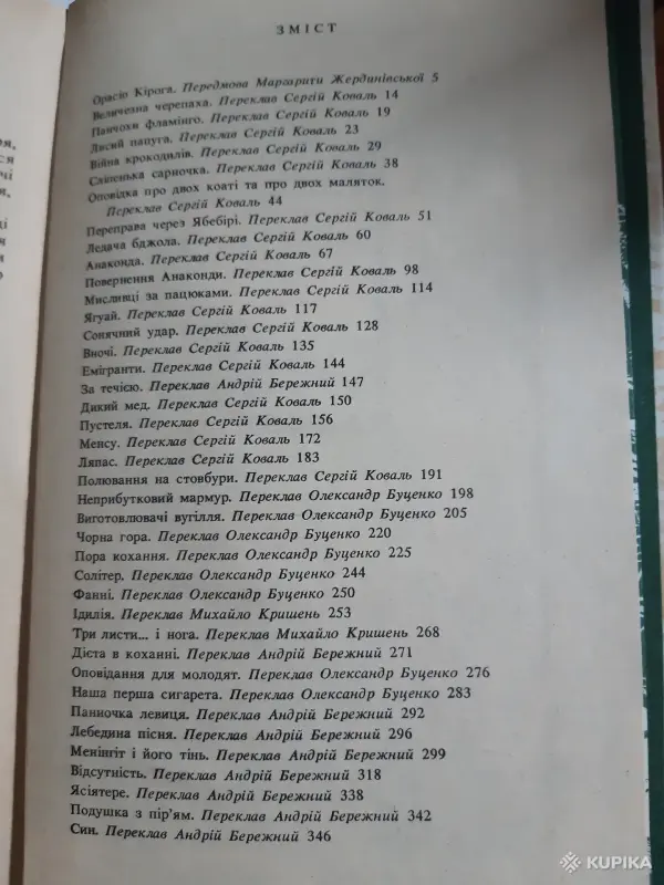 Кирога Орасио. Анаконда. Избранные произведения. На украинском языке - Вся Беларусь - 256486 - Доска объявлений Kupika.by - Фото 3