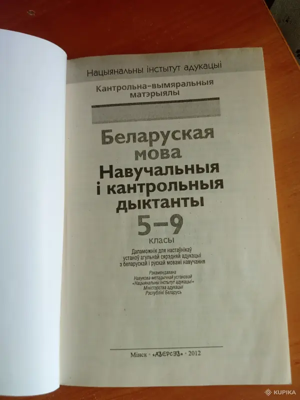 Беларуская мова 5-9 кл - Вся Беларусь - 254793 - Доска объявлений Kupika.by - Фото 2