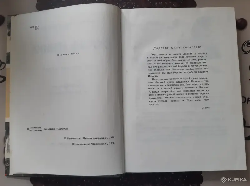 Книги, журналы - М. Прилежаева Жизнь Ленина - Вся Беларусь - Фото 4 М. Прилежаева Жизнь Ленина - Вся Беларусь - 257840 - Доска объявлений Kupika.by - Фото 4