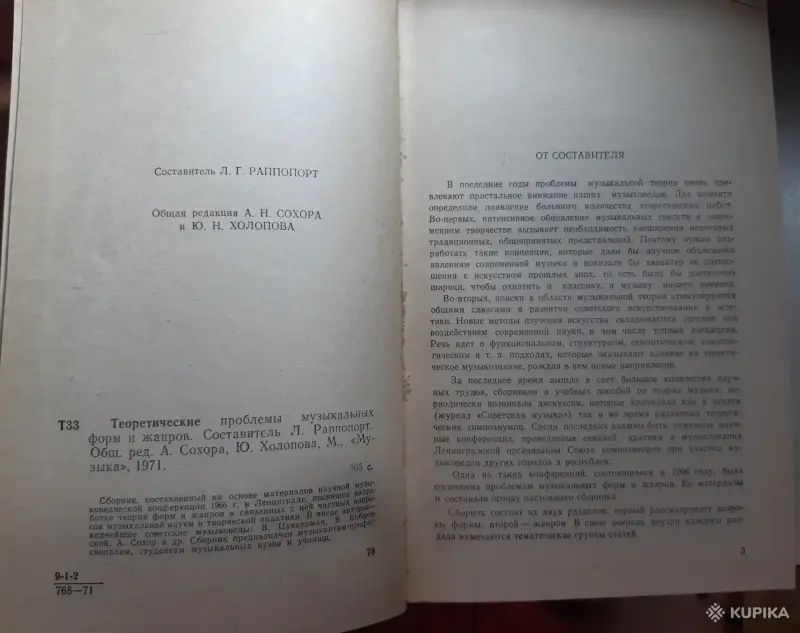 Книги, журналы - Теоретические проблемы музыкальных форм и жанров - Вся Беларусь - Фото 3 Теоретические проблемы музыкальных форм и жанров - Вся Беларусь - 254092 - Доска объявлений Kupika.by - Фото 3
