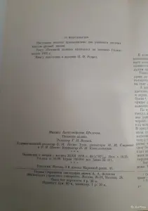 М. Шолохов Поднятая целина