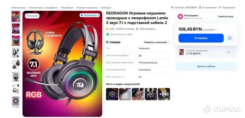 Наушники - Игровые наушники Redragon Lamia 2 НОВЫЕ - Вся Беларусь - Фото 3 Игровые наушники Redragon Lamia 2 НОВЫЕ - Вся Беларусь - 253722 - Доска объявлений Kupika.by - Фото 3