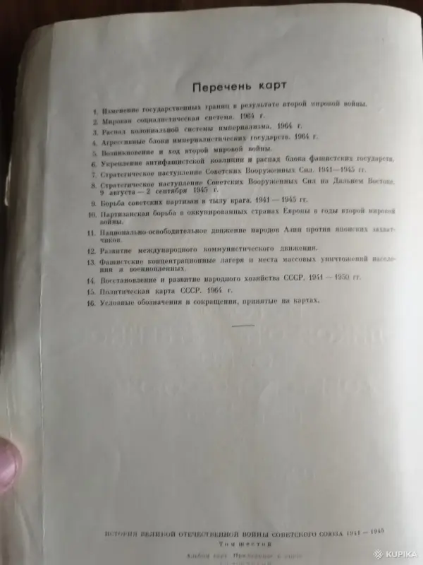 Книга. История Великой Отечественной Войны - Вся Беларусь - 254493 - Доска объявлений Kupika.by - Фото 2