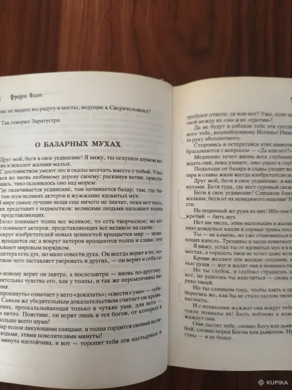 Книги, журналы - Книга. Фридрих Ницше. " Так говорил Заратустра ". - Вся Беларусь - Фото 5 Книга. Фридрих Ницше. " Так говорил Заратустра ". - Вся Беларусь - 254861 - Доска объявлений Kupika.by - Фото 5