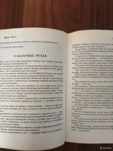 Книга. Фридрих Ницше. " Так говорил Заратустра ".