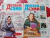 Журналы ''Делаем сами'' (14 шт.). - Вся Беларусь - 256093 - Доска объявлений Kupika.by