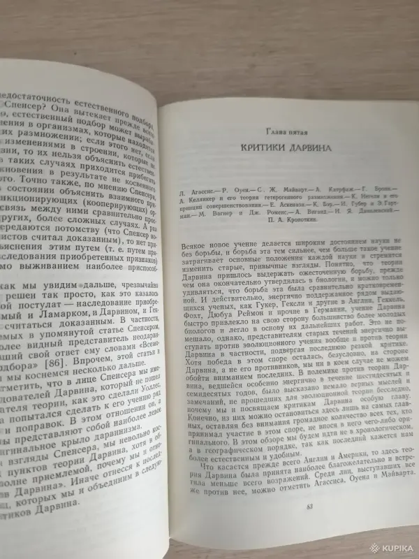 Книга. Эволюционная идея в Биологии. - Вся Беларусь - 256509 - Доска объявлений Kupika.by - Фото 5