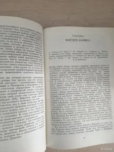 Книга. Эволюционная идея в Биологии.