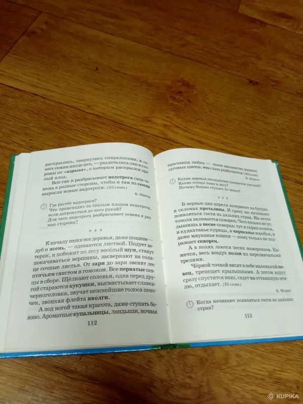 Книги, журналы - Тексты по проверке техники чтения - Вся Беларусь - Фото 4 Тексты по проверке техники чтения - Вся Беларусь - 253412 - Доска объявлений Kupika.by - Фото 4