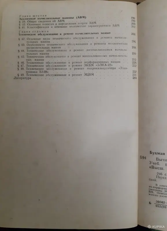 Книги, журналы - Вычислительные машины их ремонт и обслуживание. 1977 г. - Вся Беларусь - Фото 4 Вычислительные машины их ремонт и обслуживание. 1977 г. - Вся Беларусь - 255188 - Доска объявлений Kupika.by - Фото 4