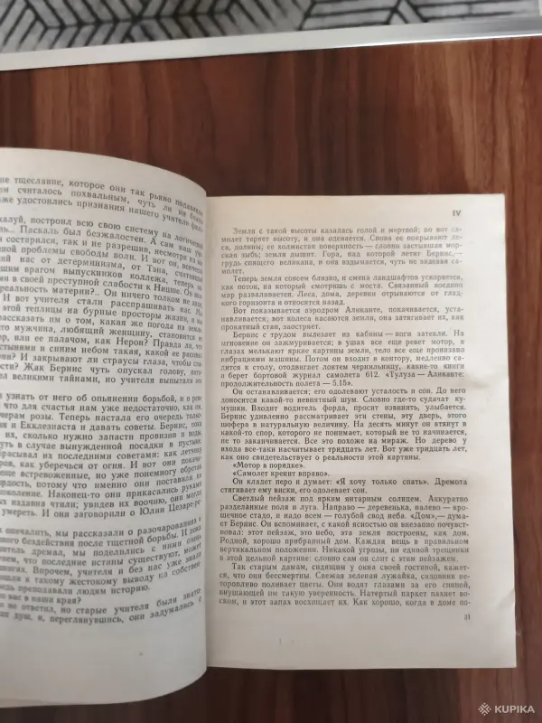 Книги, журналы - Книга. Антуан де Сент - Экзюпери. " Планета Людей " - Вся Беларусь - Фото 3 Книга. Антуан де Сент - Экзюпери. " Планета Людей " - Вся Беларусь - 254860 - Доска объявлений Kupika.by - Фото 3