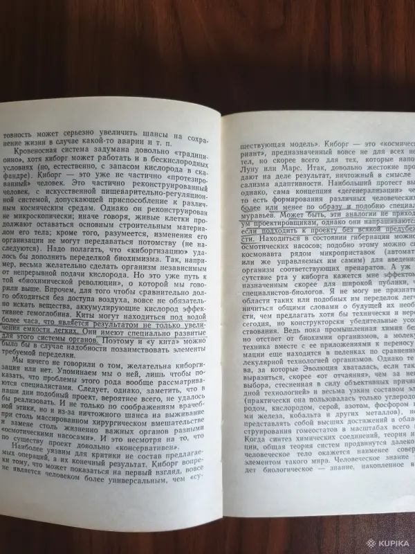 Книга. Станислав Лем.  Сумма Технологии . - Вся Беларусь - 257603 - Доска объявлений Kupika.by - Фото 7