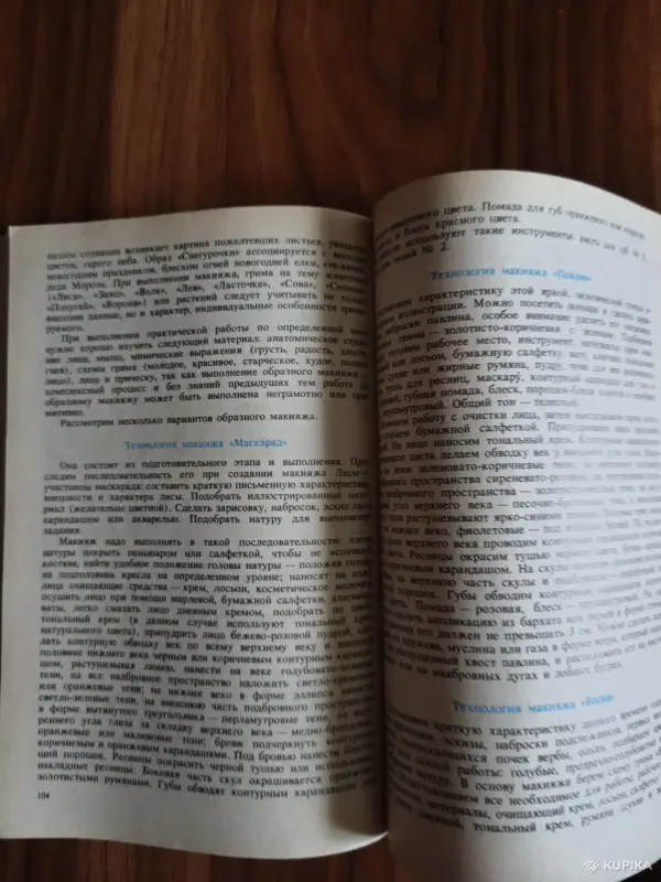 Книги, журналы - Книга. Технология Грима - Вся Беларусь - Фото 6 Книга. Технология Грима - Вся Беларусь - 254496 - Доска объявлений Kupika.by - Фото 6