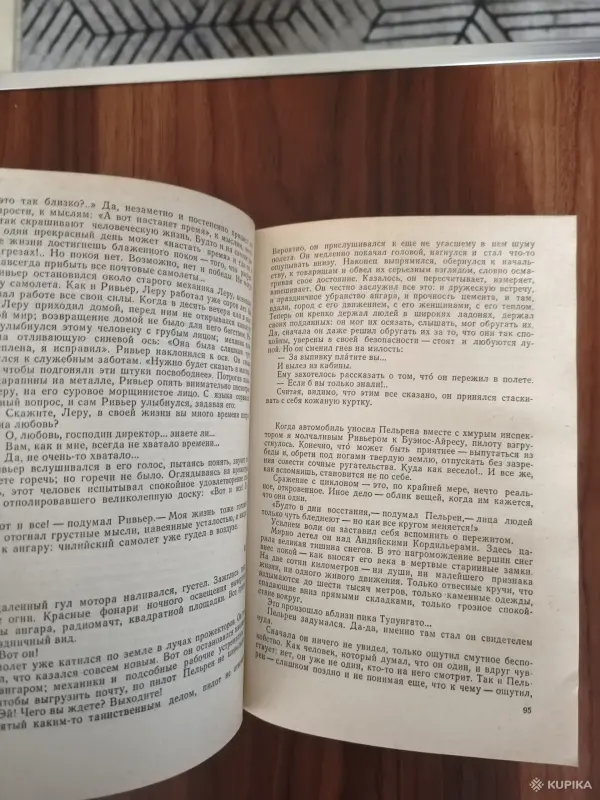 Книги, журналы - Книга. Антуан де Сент - Экзюпери. " Планета Людей " - Вся Беларусь - Фото 4 Книга. Антуан де Сент - Экзюпери. " Планета Людей " - Вся Беларусь - 254860 - Доска объявлений Kupika.by - Фото 4
