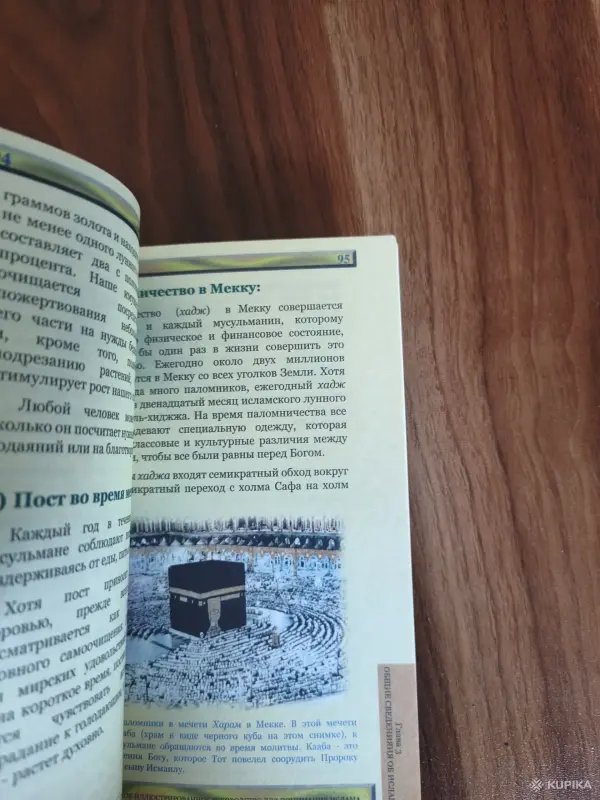 Книга. Руководство для понимания ислама. - Вся Беларусь - 255444 - Доска объявлений Kupika.by - Фото 5