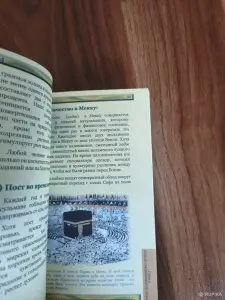 Книга. Руководство для понимания ислама.