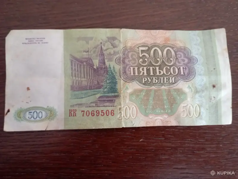 Коллекционирование - Банкнота 500 рублей 1993 года - Вся Беларусь Банкнота 500 рублей 1993 года - Вся Беларусь - 254533 - Доска объявлений Kupika.by