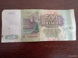 Банкнота 500 рублей 1993 года