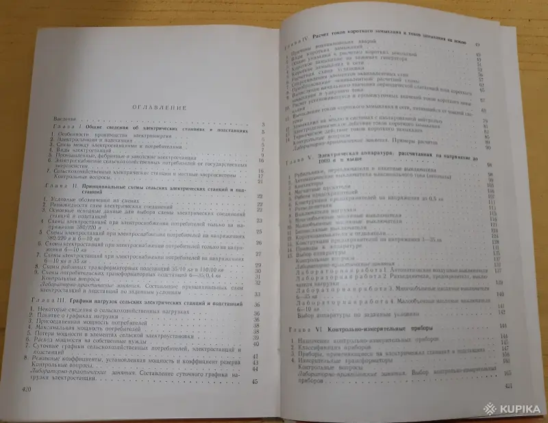 Книги, журналы - Учебное пособие Электрические станции и подстанции. 1968 год - Вся Беларусь - Фото 3 Учебное пособие Электрические станции и подстанции. 1968 год - Вся Беларусь - 254684 - Доска объявлений Kupika.by - Фото 3