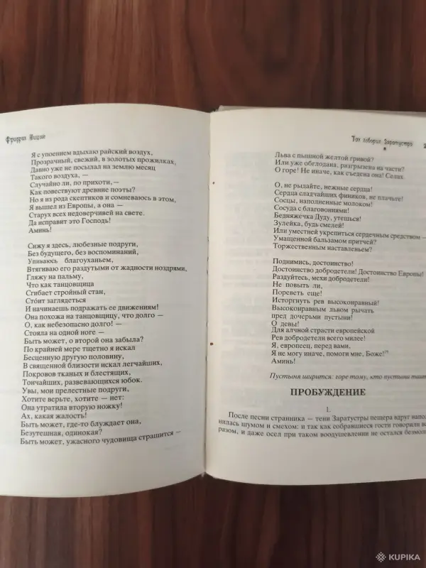 Книги, журналы - Книга. Фридрих Ницше. " Так говорил Заратустра ". - Вся Беларусь - Фото 8 Книга. Фридрих Ницше. " Так говорил Заратустра ". - Вся Беларусь - 254861 - Доска объявлений Kupika.by - Фото 8
