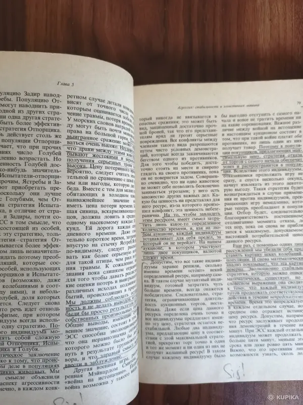 Книга. Эгоистичный ген. - Вся Беларусь - 257623 - Доска объявлений Kupika.by - Фото 4