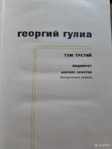 Георгий Гулиа Собрание сочинений в 4 томах
