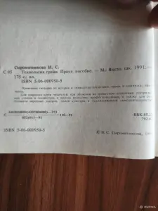 Книга. Технология Грима