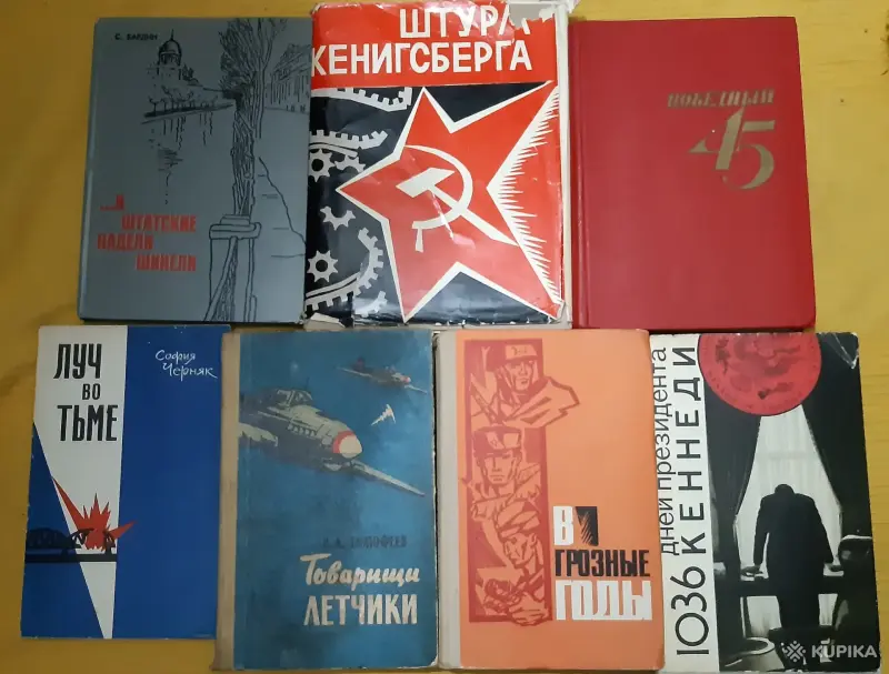 Книги на военную тематику - Вся Беларусь - 254671 - Доска объявлений Kupika.by - Фото 8