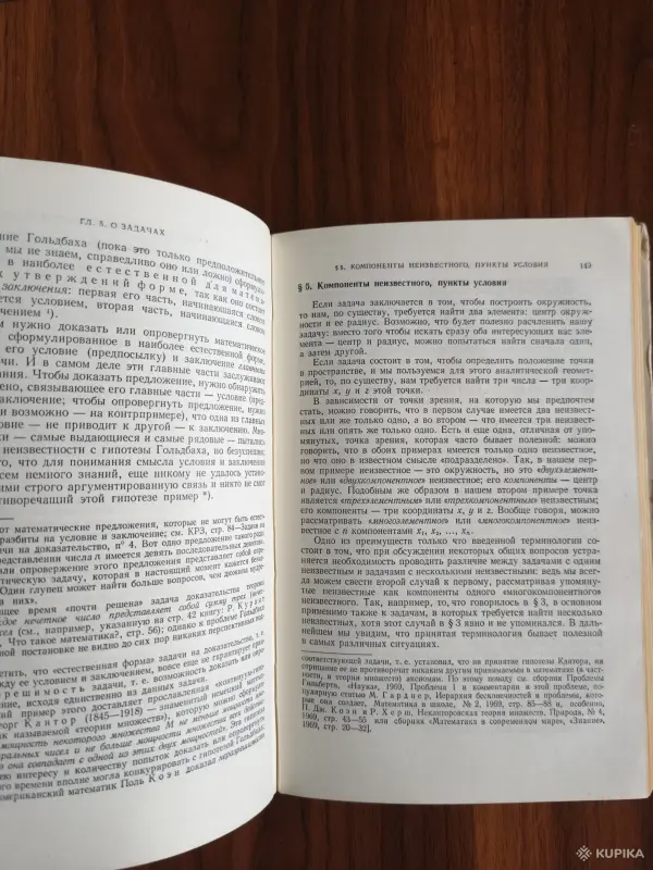 Книга. Математическое открытие. - Вся Беларусь - 254474 - Доска объявлений Kupika.by - Фото 5