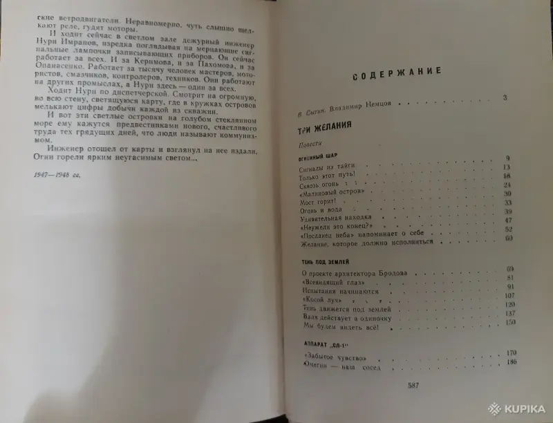 Книги, журналы - В.Л. Немцов Три желания - Вся Беларусь - Фото 3 В.Л. Немцов Три желания - Вся Беларусь - 255205 - Доска объявлений Kupika.by - Фото 3